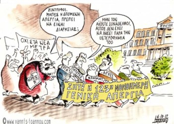 Όλοι διαθέσιμοι για απεργία διαρκείας!