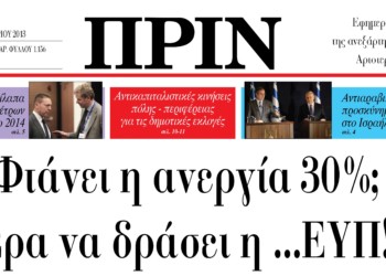Η κυβέρνηση στοχοποιεί Αριστερά και λαϊκό κίνημα.