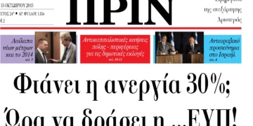Η κυβέρνηση στοχοποιεί Αριστερά και λαϊκό κίνημα.