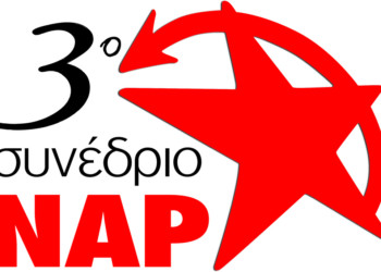 Το Σάββατο η ημερίδα του ΝΑΡ για το 3ο Συνέδριο