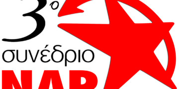 Το Σάββατο η ημερίδα του ΝΑΡ για το 3ο Συνέδριο