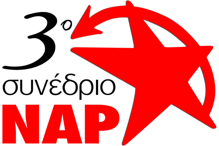 Το Σάββατο η ημερίδα του ΝΑΡ για το 3ο Συνέδριο