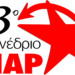 Το Σάββατο η ημερίδα του ΝΑΡ για το 3ο Συνέδριο