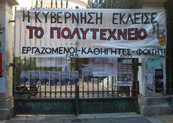 Ξεπουλούν τα πανεπιστήμια σε ιδιώτες