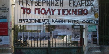 Ξεπουλούν τα πανεπιστήμια σε ιδιώτες