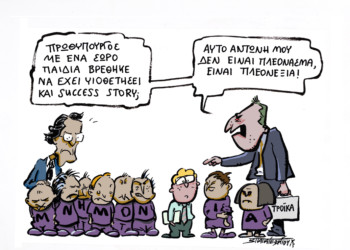 Τα σκίτσα της βδομάδας (26.10)