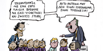 Τα σκίτσα της βδομάδας (26.10)