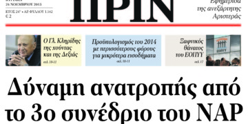 ∆ύναµη ανατροπής από  το 3ο συνέδριο του ΝΑΡ
