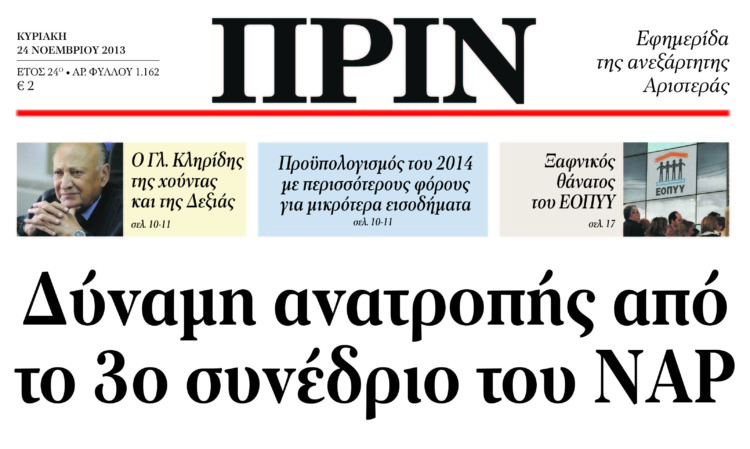 ∆ύναµη ανατροπής από  το 3ο συνέδριο του ΝΑΡ