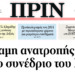 ∆ύναµη ανατροπής από  το 3ο συνέδριο του ΝΑΡ