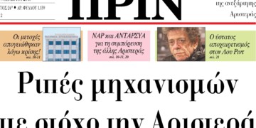 Ριπές μηχανισμών με στόχο την Αριστερά