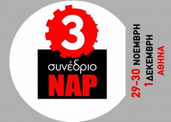 3ο ΣΥΝΕΔΡΙΟ ΝΑΡ:  Αντικαπιταλιστική ανατροπή,  κομμουνιστική προοπτική