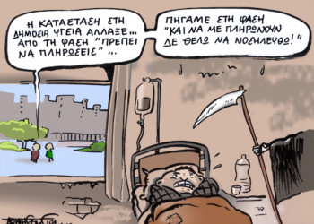 Στα πρόθυρα του κραχ η δημόσια υγεία