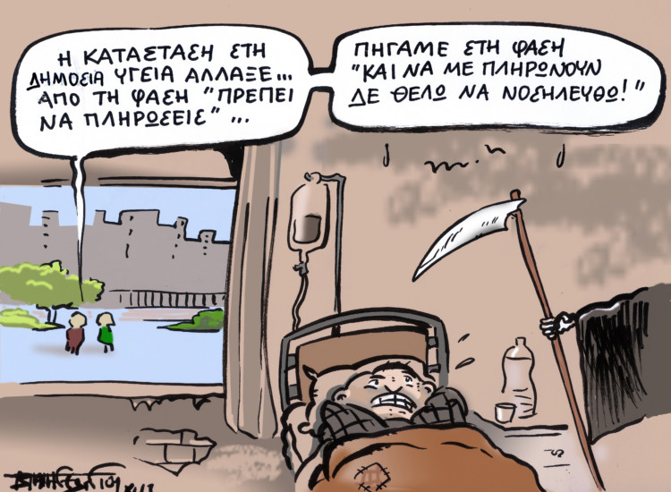 Στα πρόθυρα του κραχ η δημόσια υγεία