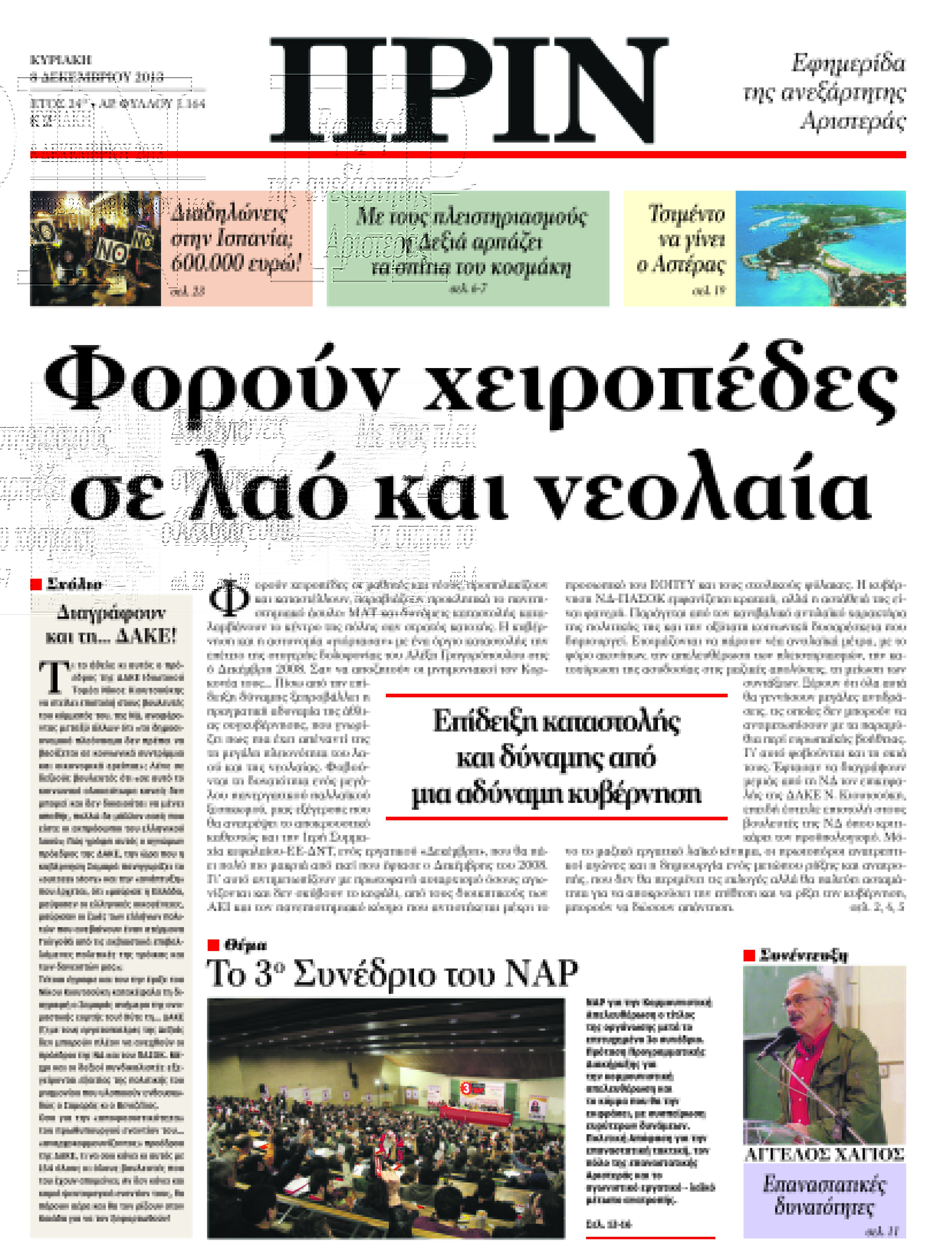 Φορούν χειροπέδες σε λαό και νεολαία