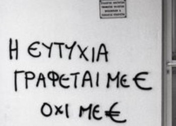 Καταρρέει το κύρος ΕΕ και θεσµών