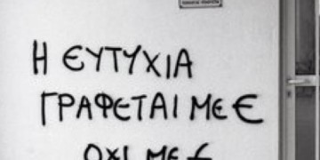 Καταρρέει το κύρος ΕΕ και θεσµών