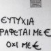 Καταρρέει το κύρος ΕΕ και θεσµών