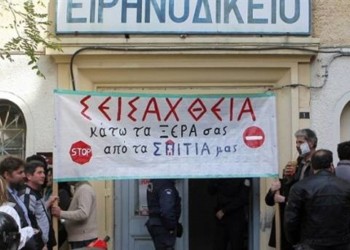 Όχι στους πλειστηριασμούς