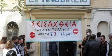 Όχι στους πλειστηριασμούς