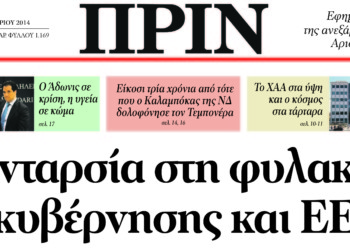 Ανταρσία στη φυλακή κυβέρνησης και ΕΕ