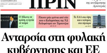 Ανταρσία στη φυλακή κυβέρνησης και ΕΕ