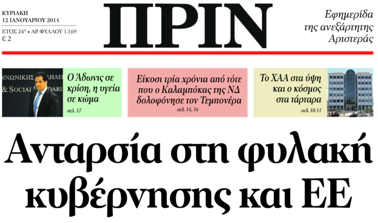 Ανταρσία στη φυλακή κυβέρνησης και ΕΕ