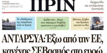 ΑΝΤΑΡΣΥΑ: Έξω από την ΕΕ, κανένας ΣΕΒασμός στο ευρώ