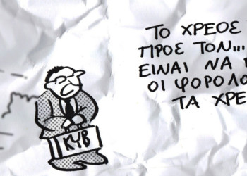 Το σκίτσο της βδομάδας- Μέγαρο