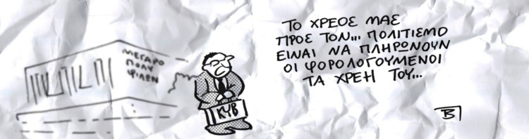 Το σκίτσο της βδομάδας- Μέγαρο