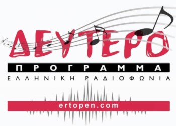 Ολοκληρωμένο πολιτιστικό εγχείρημα το μετα-Δεύτερο