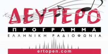 Ολοκληρωμένο πολιτιστικό εγχείρημα το μετα-Δεύτερο