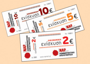 ΝΑΡ: Οικονομική εξόρμηση για πολιτική αντεπίθεση