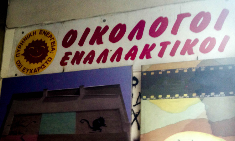 Οικολόγοι Εναλλακτικοί: Στο δρόμο του λαϊκού μετώπου