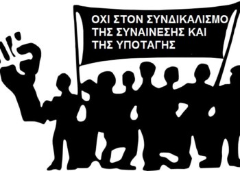 Εργατοπατέρες κατά αγωνιστών