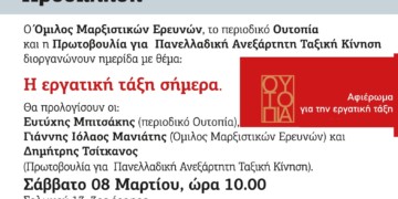 Ηµερίδα για τη σύγχρονη εργατική τάξη