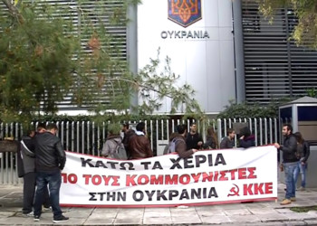 Ουκρανία-KKE-αντικαπιταλιστική Αριστερά