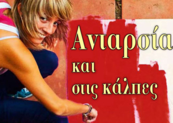Η πιο χρήσιμη και κερδισμένη ψήφος είναι στην ΑΝΤΑΡΣΥΑ