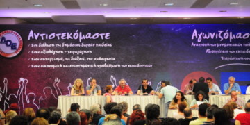 ΔΟΕ:Ο λόγος στη βάση του κλάδου