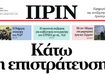 Κάτω η επιστράτευση