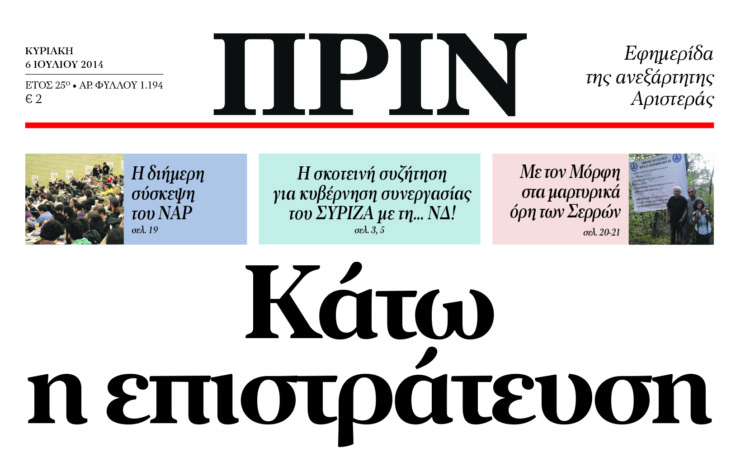 Κάτω η επιστράτευση