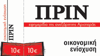 Κλείνουμε πάλι τον Αύγουστο…