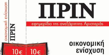 Κλείνουμε πάλι τον Αύγουστο…