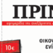 Κλείνουμε πάλι τον Αύγουστο…