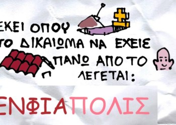 Οι φόροι στα ακίνητα αυξήθηκαν… 800%!!!