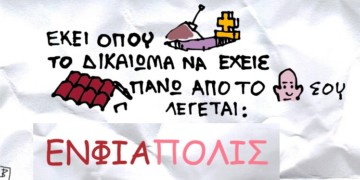 Οι φόροι στα ακίνητα αυξήθηκαν… 800%!!!