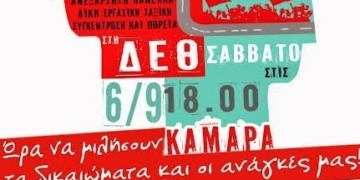 ΔΕΘ: «Τέλος ανακωχής!»  το σύνθημα των διαδηλώσεων