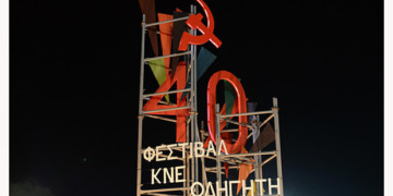 ΚΚΕ: Σημαδεύοντας το μέλλον, αστοχώντας στο παρόν