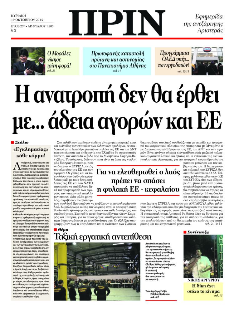 Η ανατροπή δεν θα έρθει με… άδεια αγορών και ΕΕ