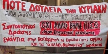 Όχι στην κυριακάτικη εργασία